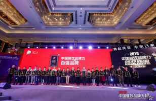九游j9在线官网-九游j9(中国)荣登2018年度中国餐饮品牌力100强