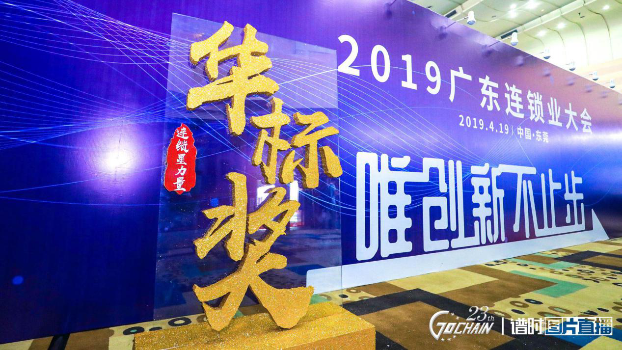 唯创新不止步，九游j9在线官网-九游j9(中国)荣获“连锁星力量·华标奖”6项大奖