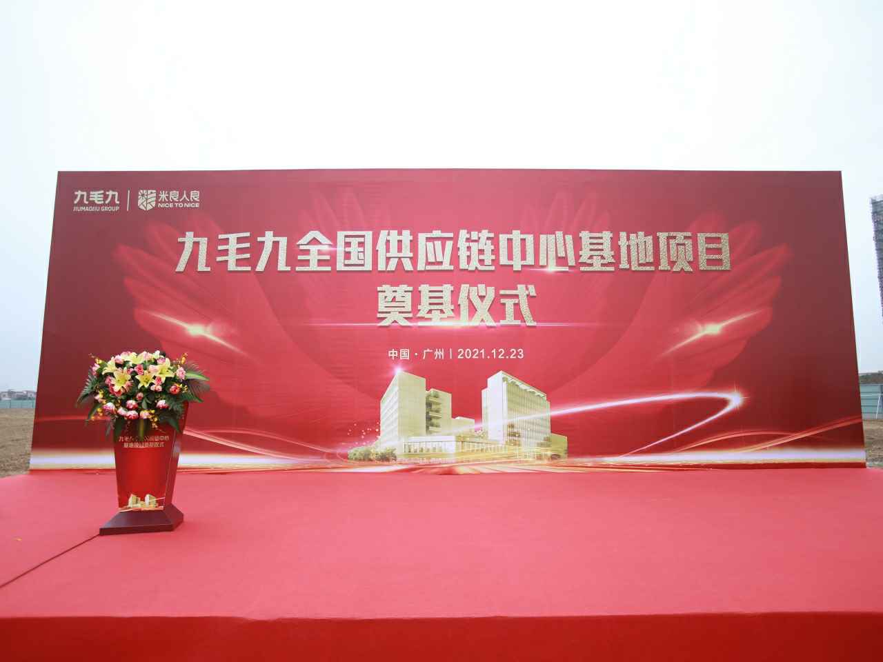 九游j9在线官网-九游j9(中国)全国供应链中心基地顺利奠基